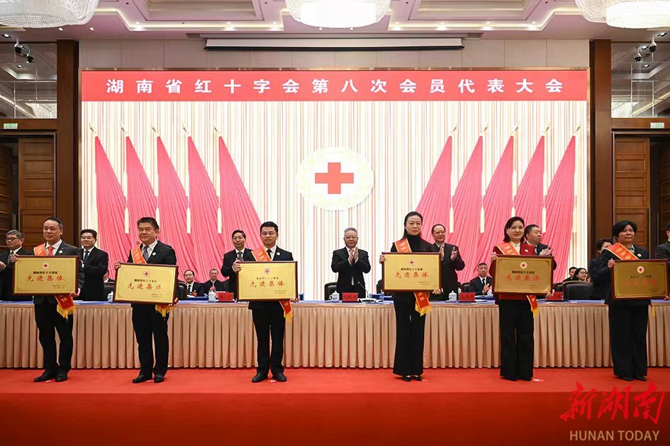 大会为全国红十字模范单位和全省红十字系统先进集体、先进个人代表颁奖。