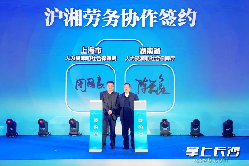 当日还进行了沪湘劳务协作签约。 均为长沙晚报通讯员曾鹤群供图