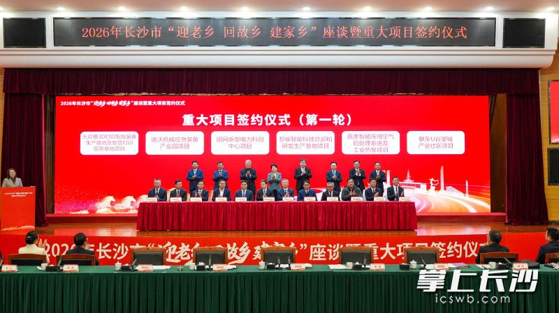 重大项目签约现场。 均为长沙晚报全媒体记者 郭雨滴 摄