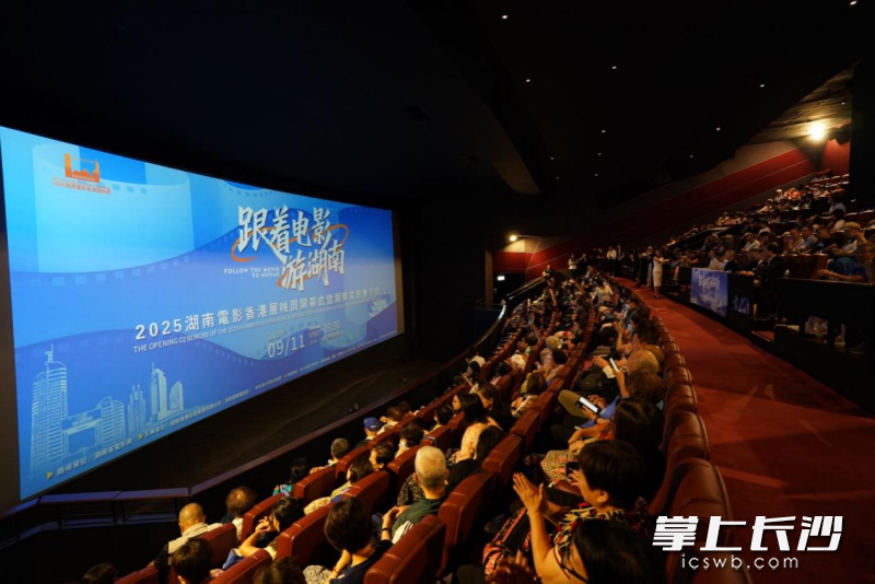 “跟着电影游湖南”2025湖南电影香港展映周开幕式暨湖南文旅推介会在香港举行。 长沙晚报通讯员 王瑛莹 供图