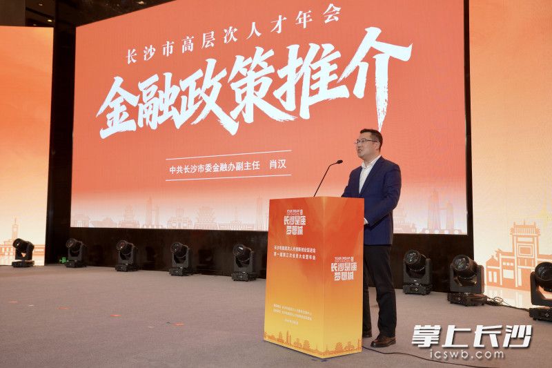 金融政策推介。