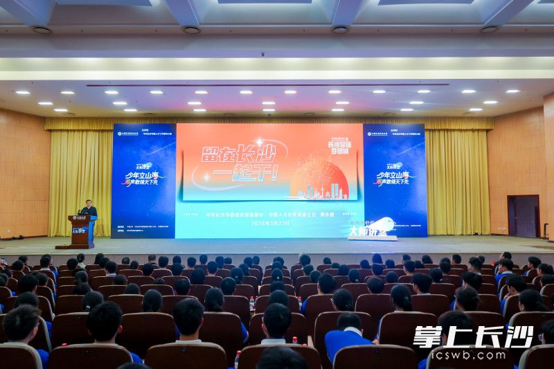 现场，市委组织部副部长、市委人才办常务副主任傅永超向青年才俊发出“留在长沙，咱一起干！”的热情邀约。