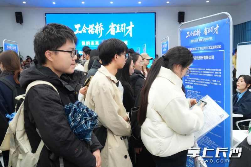不仅面向省内高校，还吸引了山东大学、华南理工大学等省外高校，以及悉尼大学等海外院校的求职者前来求职。 均为长沙晚报全媒体记者刘攀摄
